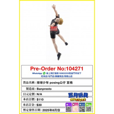 排球少年！！ posing 宮侑